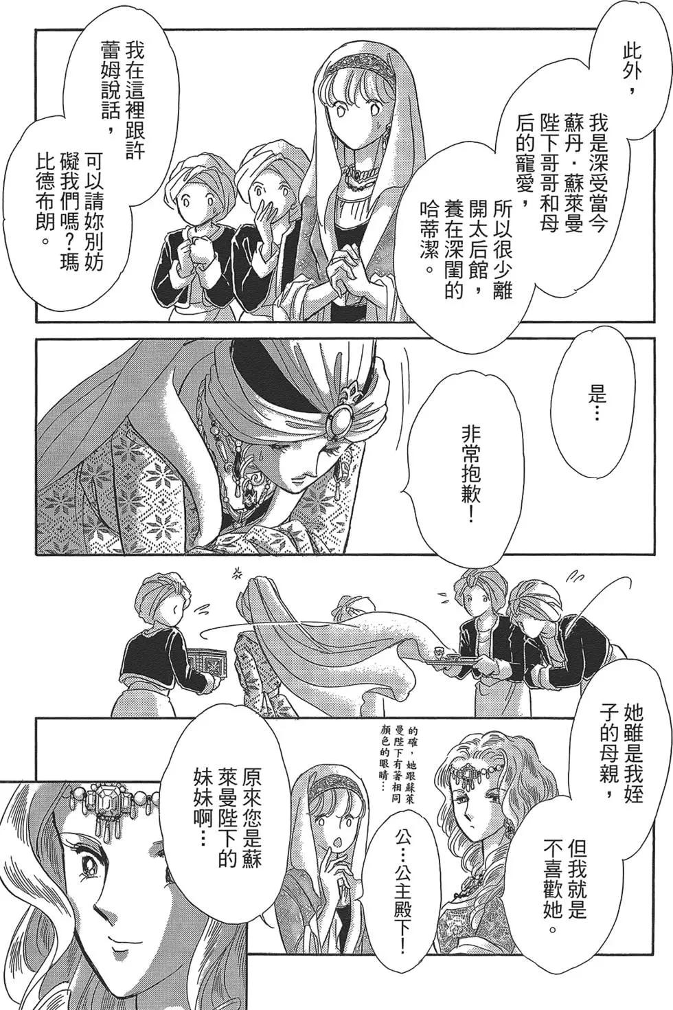 《梦之雫黄金的鸟笼》第03卷 第31页