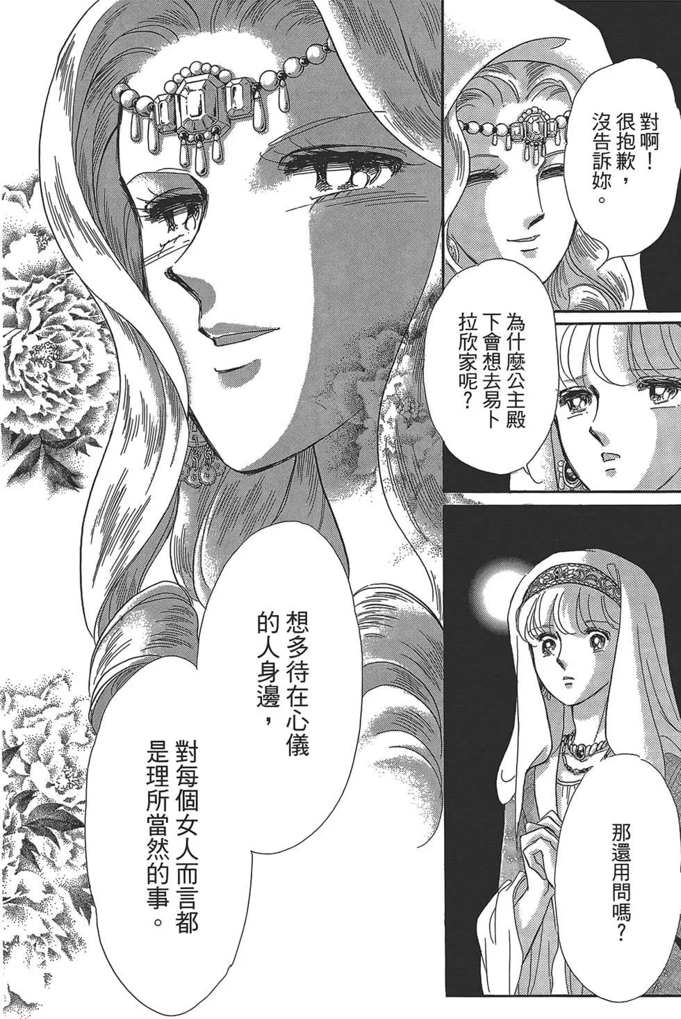 《梦之雫黄金的鸟笼》第03卷 第32页