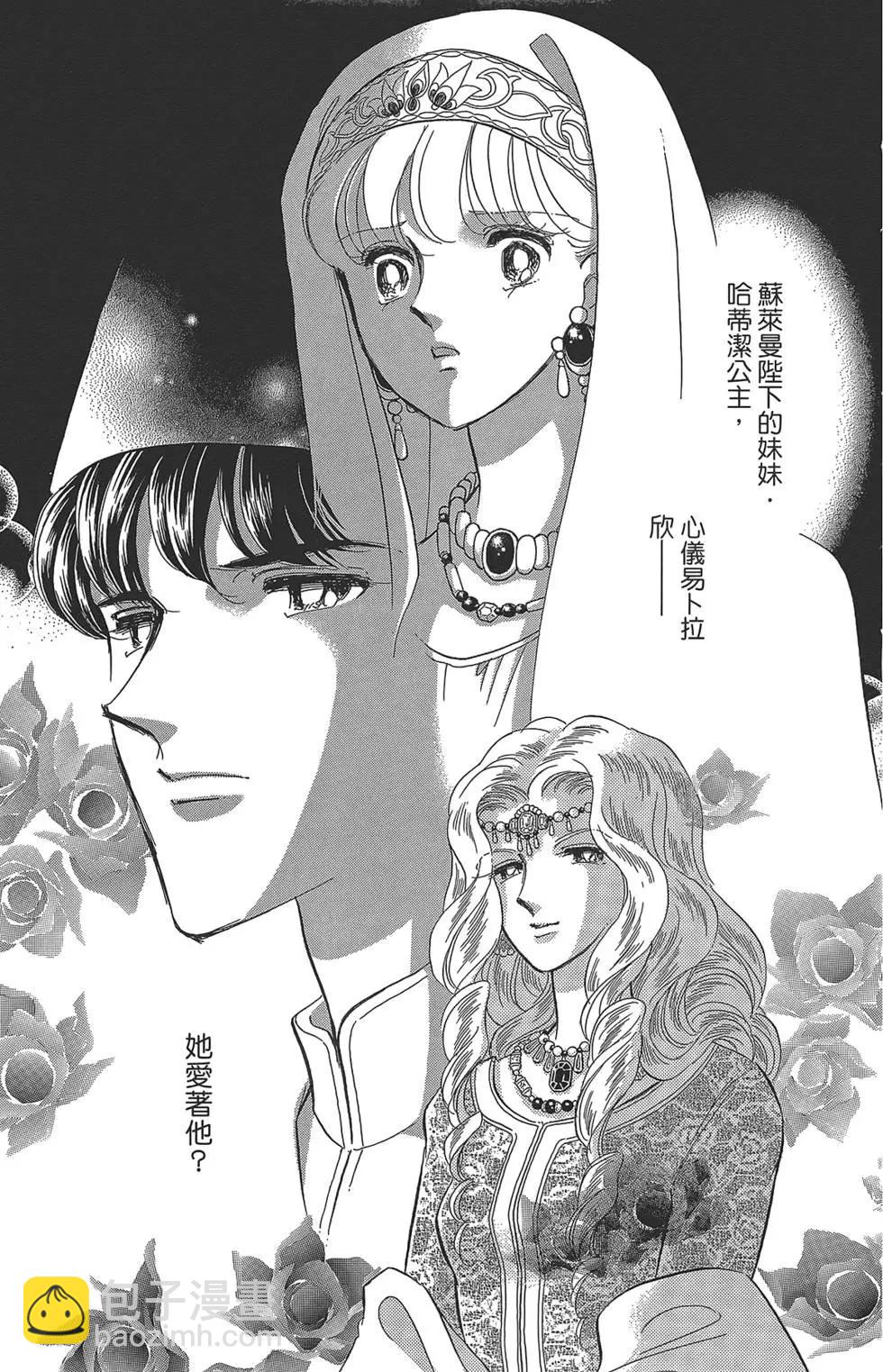《梦之雫黄金的鸟笼》第03卷 第35页
