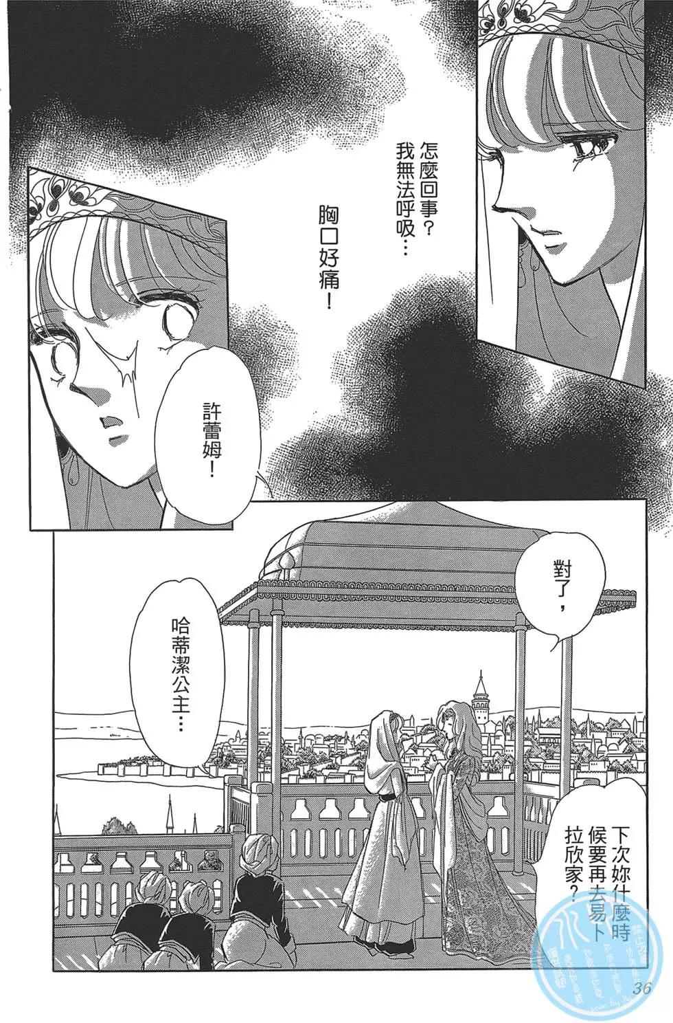 《梦之雫黄金的鸟笼》第03卷 第36页