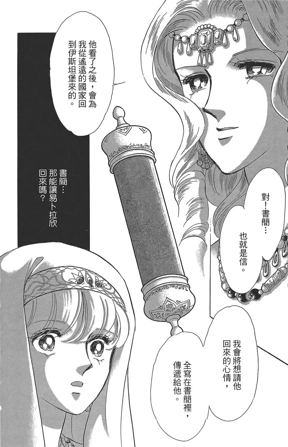 《梦之雫黄金的鸟笼》第03卷 第38页