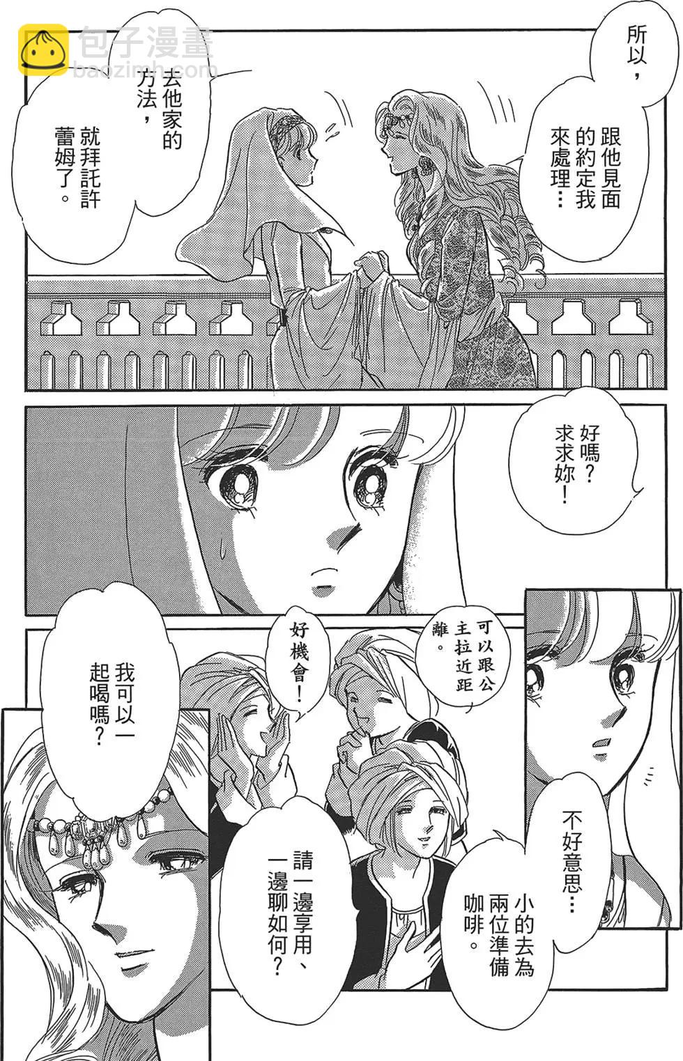 《梦之雫黄金的鸟笼》第03卷 第39页