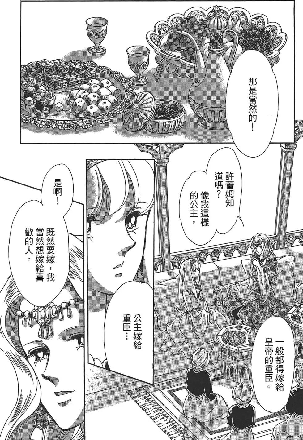 《梦之雫黄金的鸟笼》第03卷 第40页