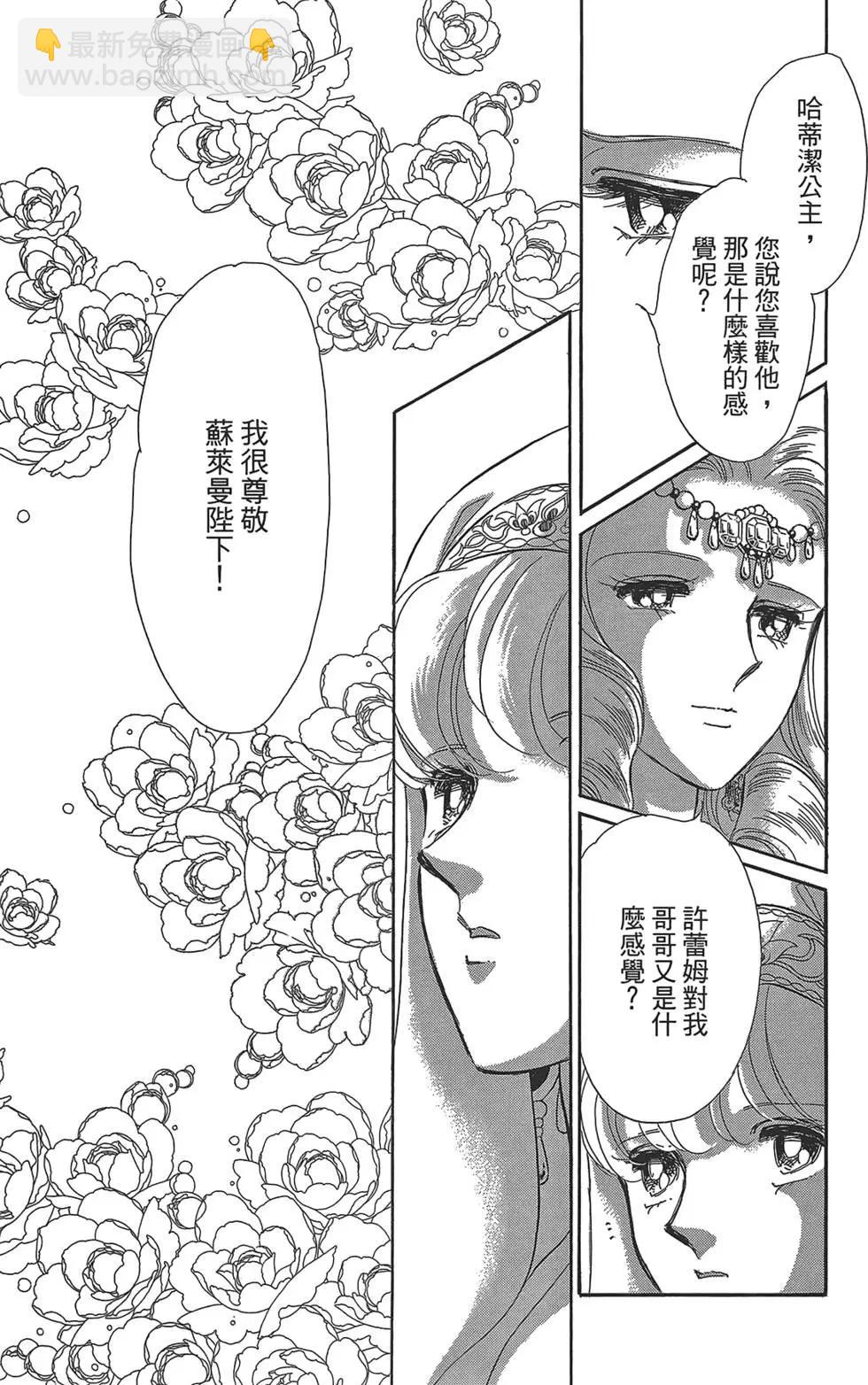 《梦之雫黄金的鸟笼》第03卷 第41页