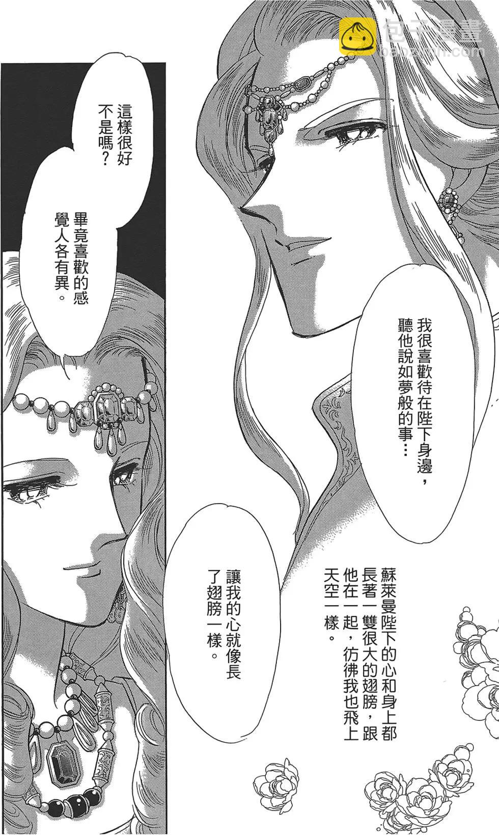 《梦之雫黄金的鸟笼》第03卷 第42页