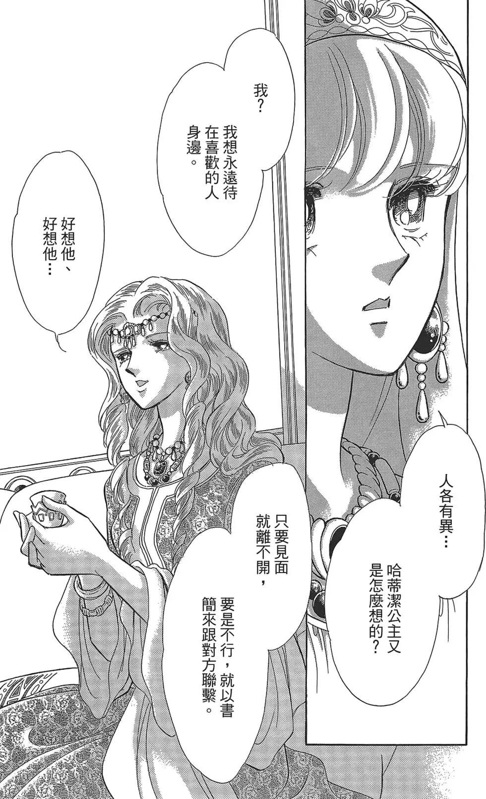 《梦之雫黄金的鸟笼》第03卷 第43页