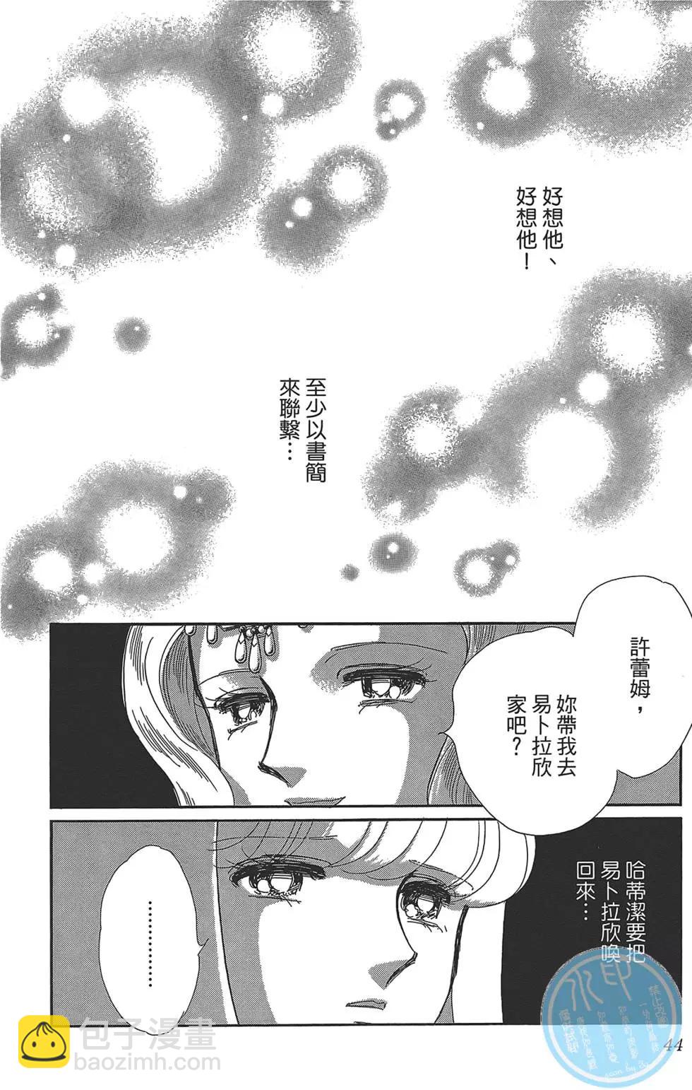 《梦之雫黄金的鸟笼》第03卷 第44页