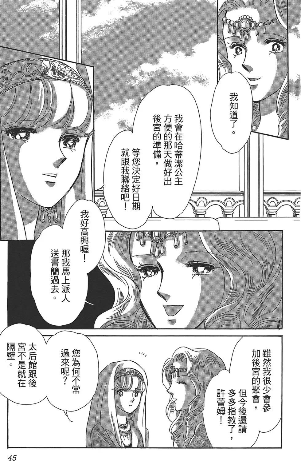 《梦之雫黄金的鸟笼》第03卷 第45页