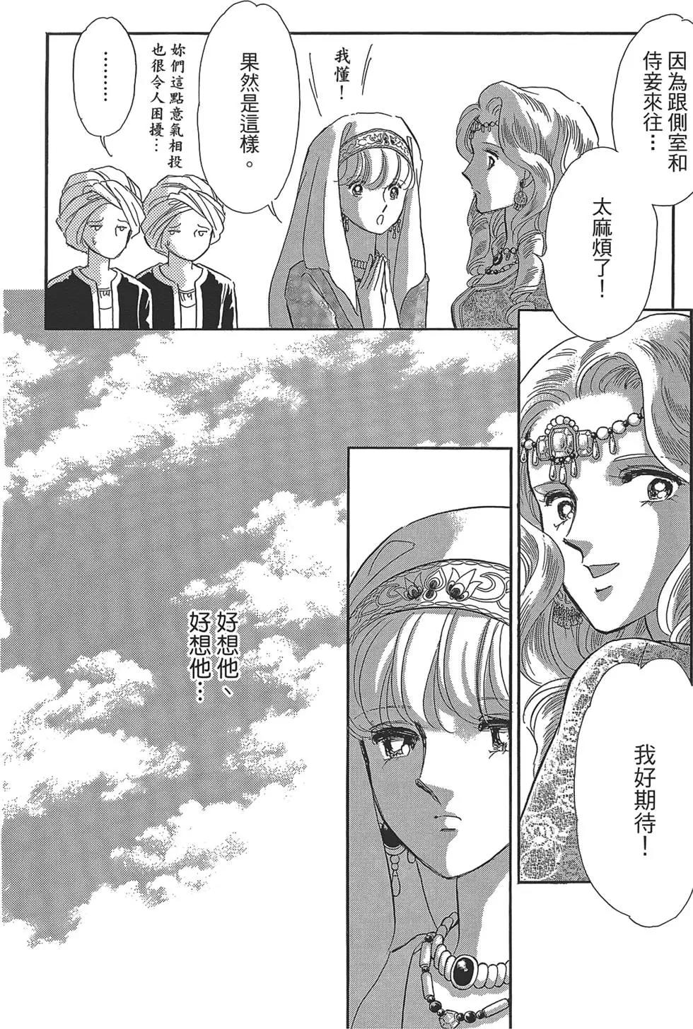 《梦之雫黄金的鸟笼》第03卷 第46页