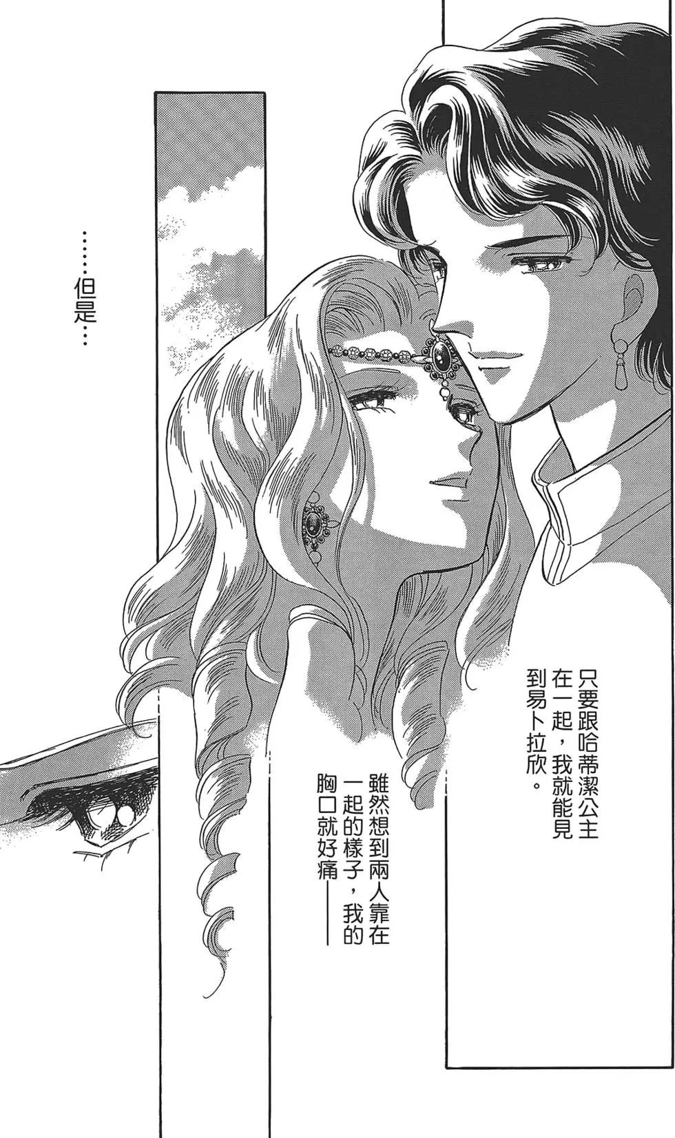 《梦之雫黄金的鸟笼》第03卷 第47页