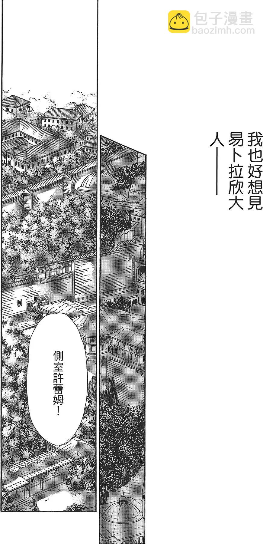 《梦之雫黄金的鸟笼》第03卷 第48页