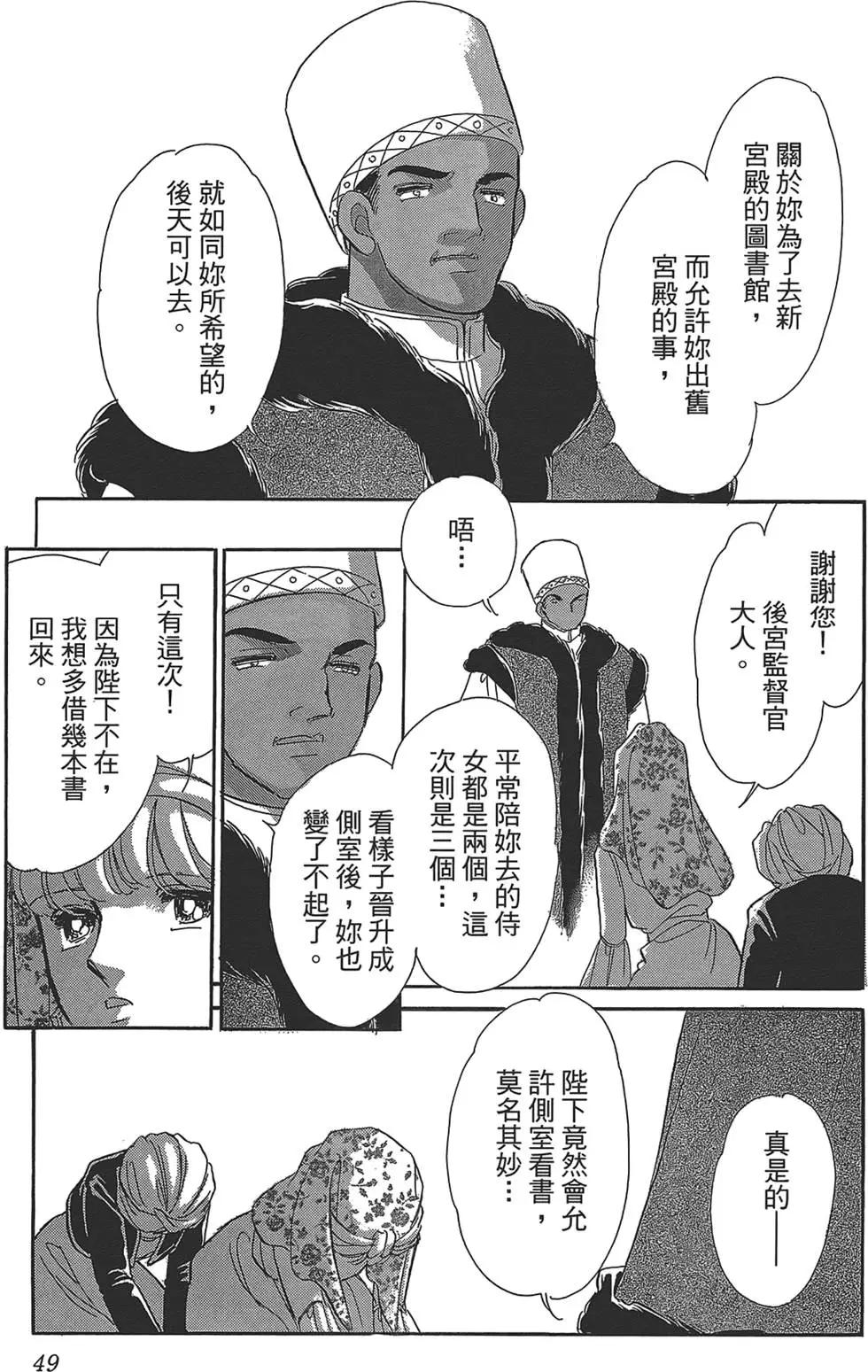 《梦之雫黄金的鸟笼》第03卷 第49页