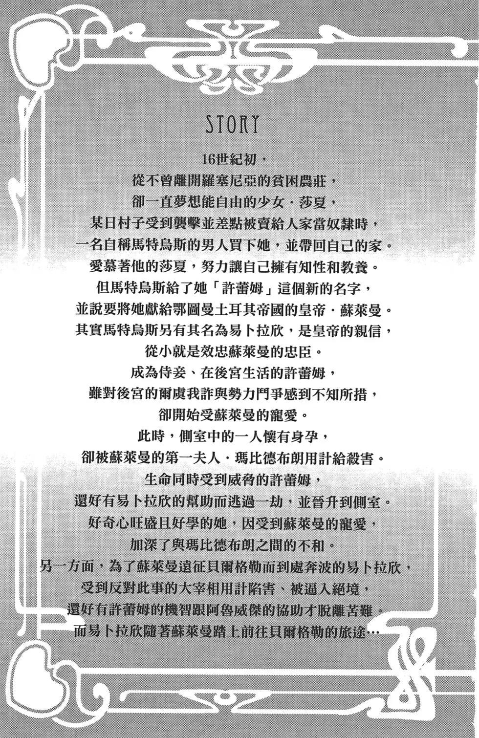 《梦之雫黄金的鸟笼》第03卷 第5页