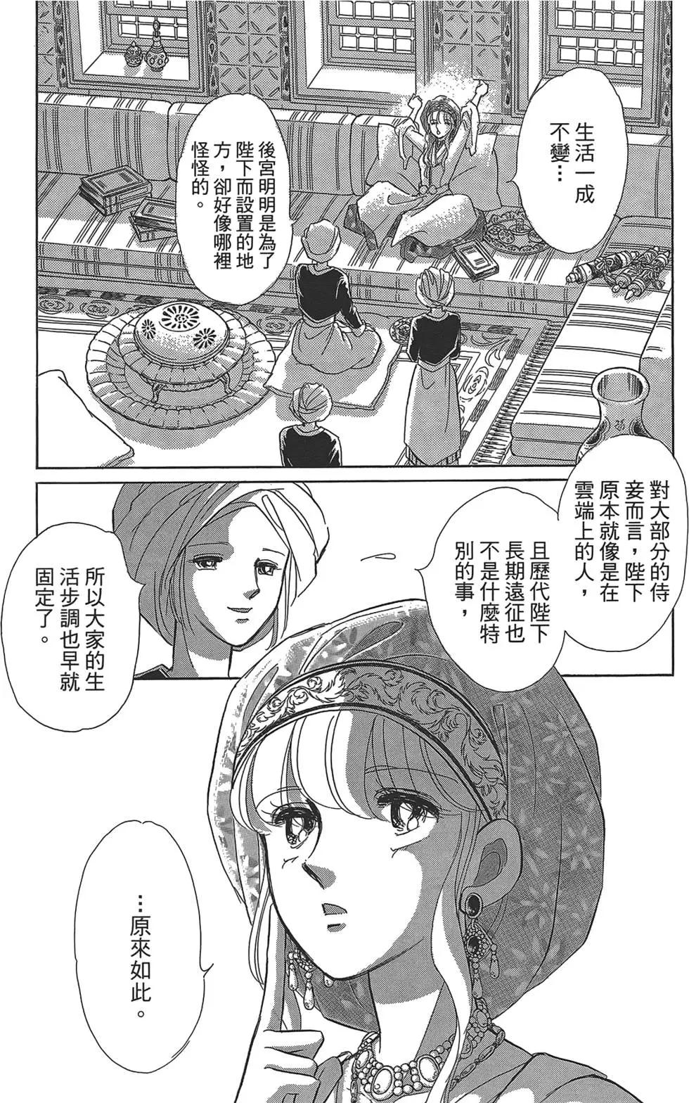 《梦之雫黄金的鸟笼》第03卷 第8页