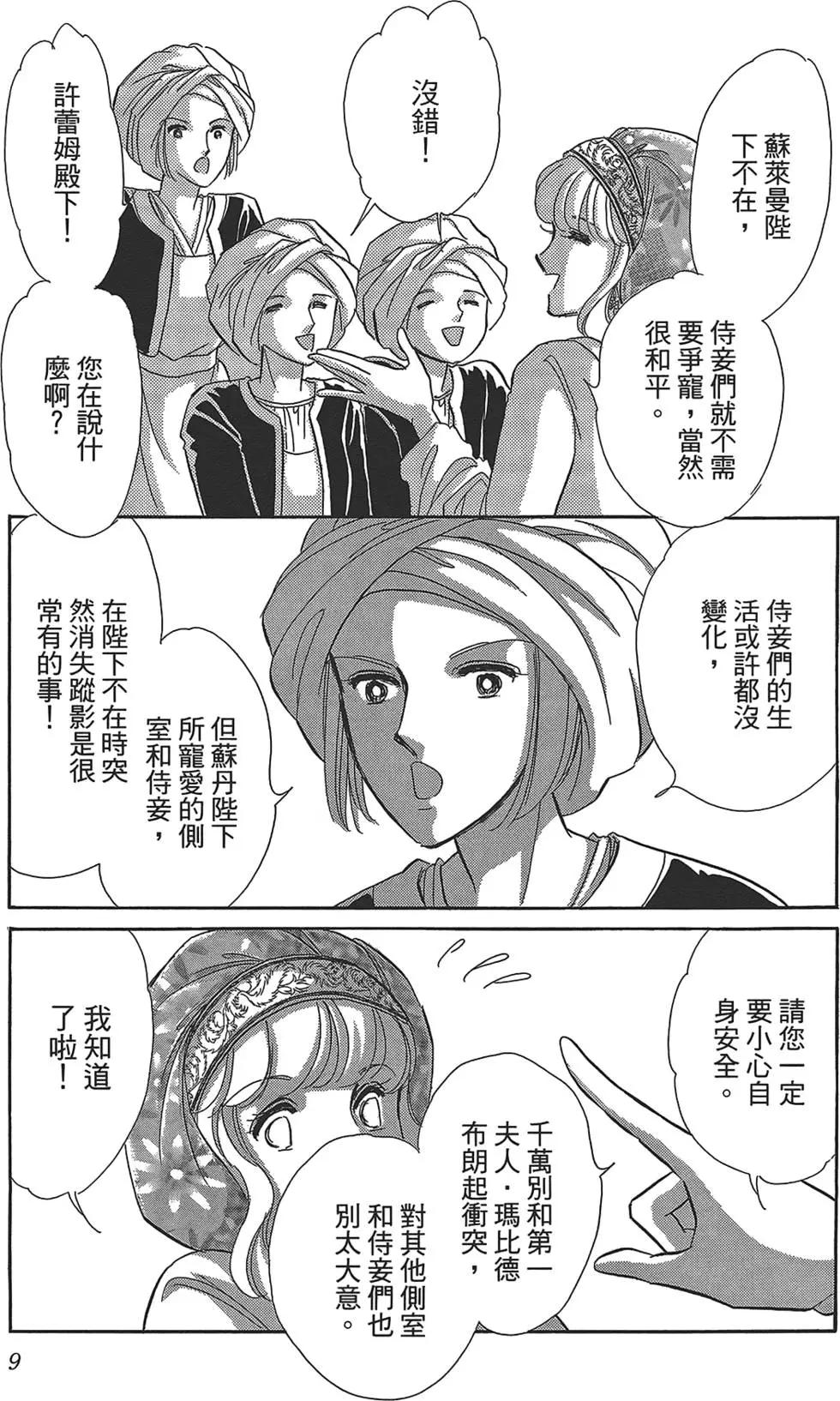 《梦之雫黄金的鸟笼》第03卷 第9页