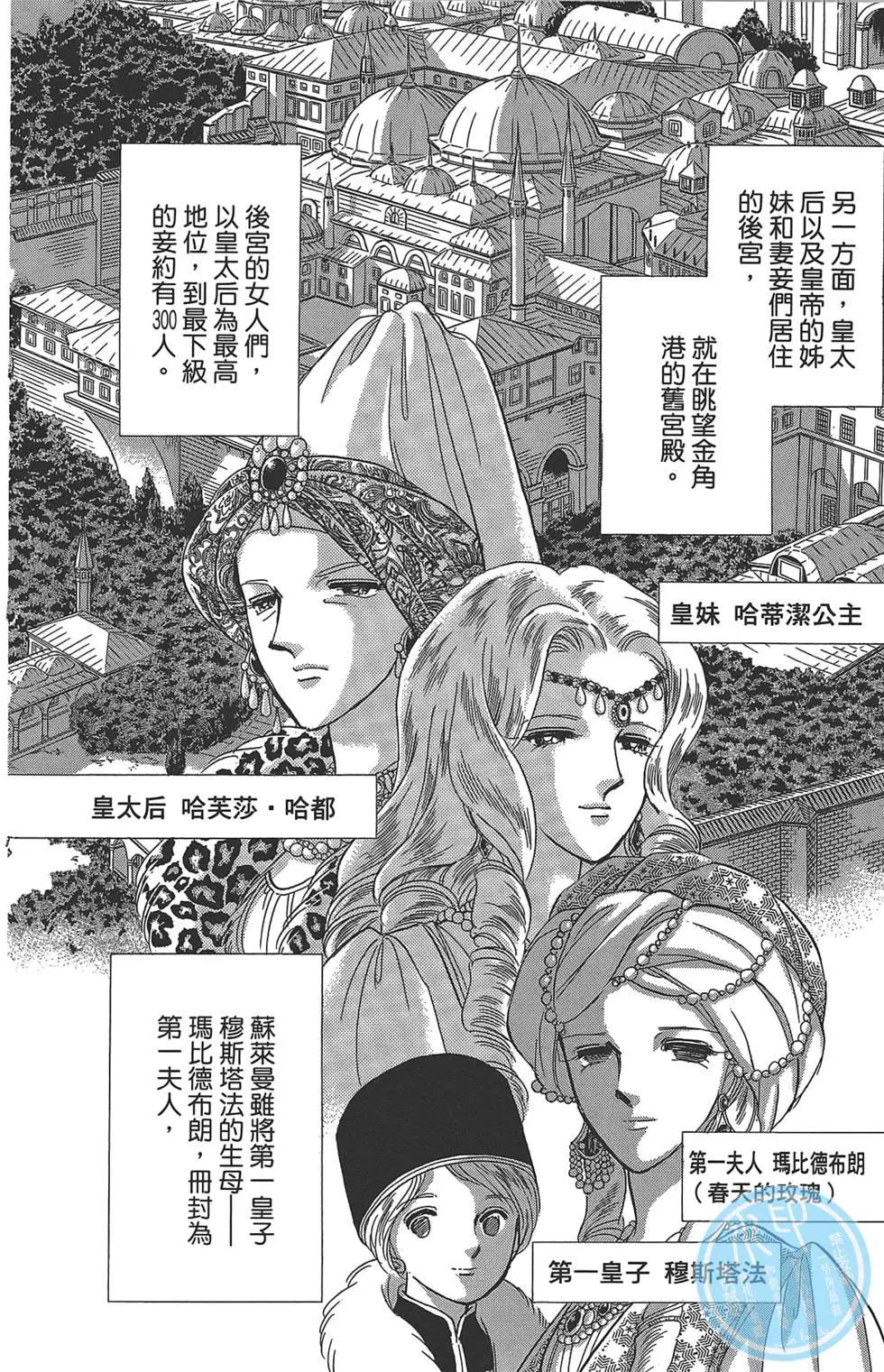 《梦之雫黄金的鸟笼》第04卷 第10页