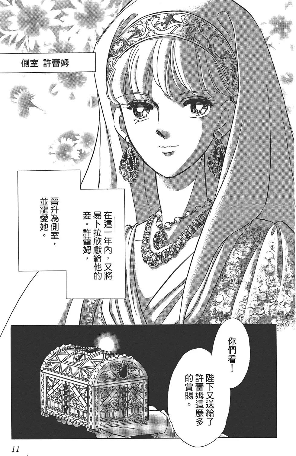 《梦之雫黄金的鸟笼》第04卷 第11页