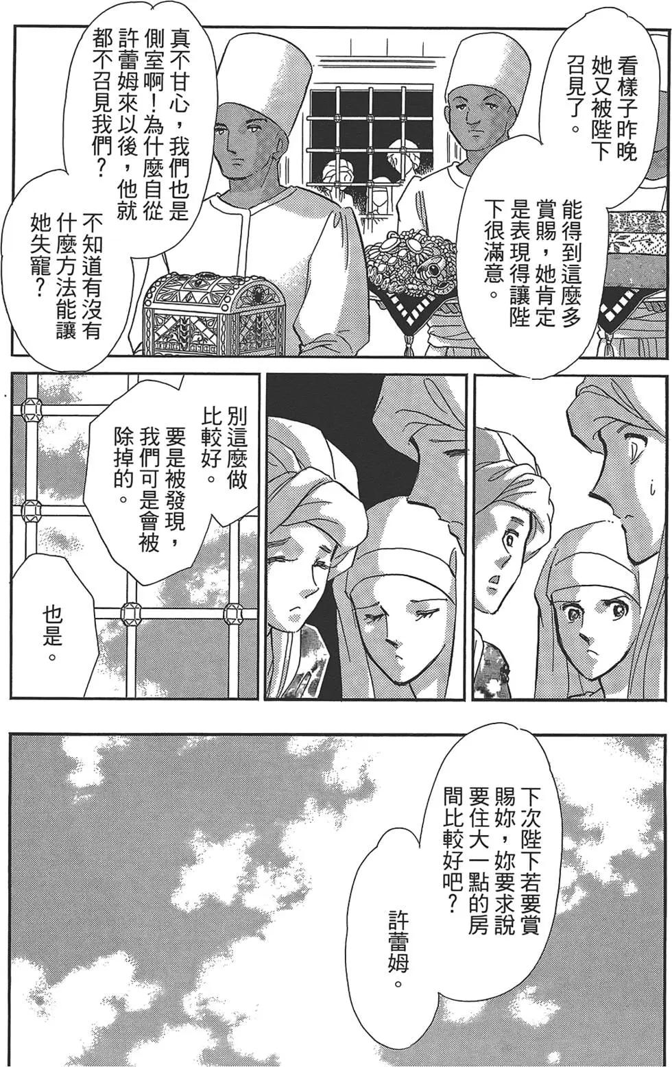 《梦之雫黄金的鸟笼》第04卷 第12页