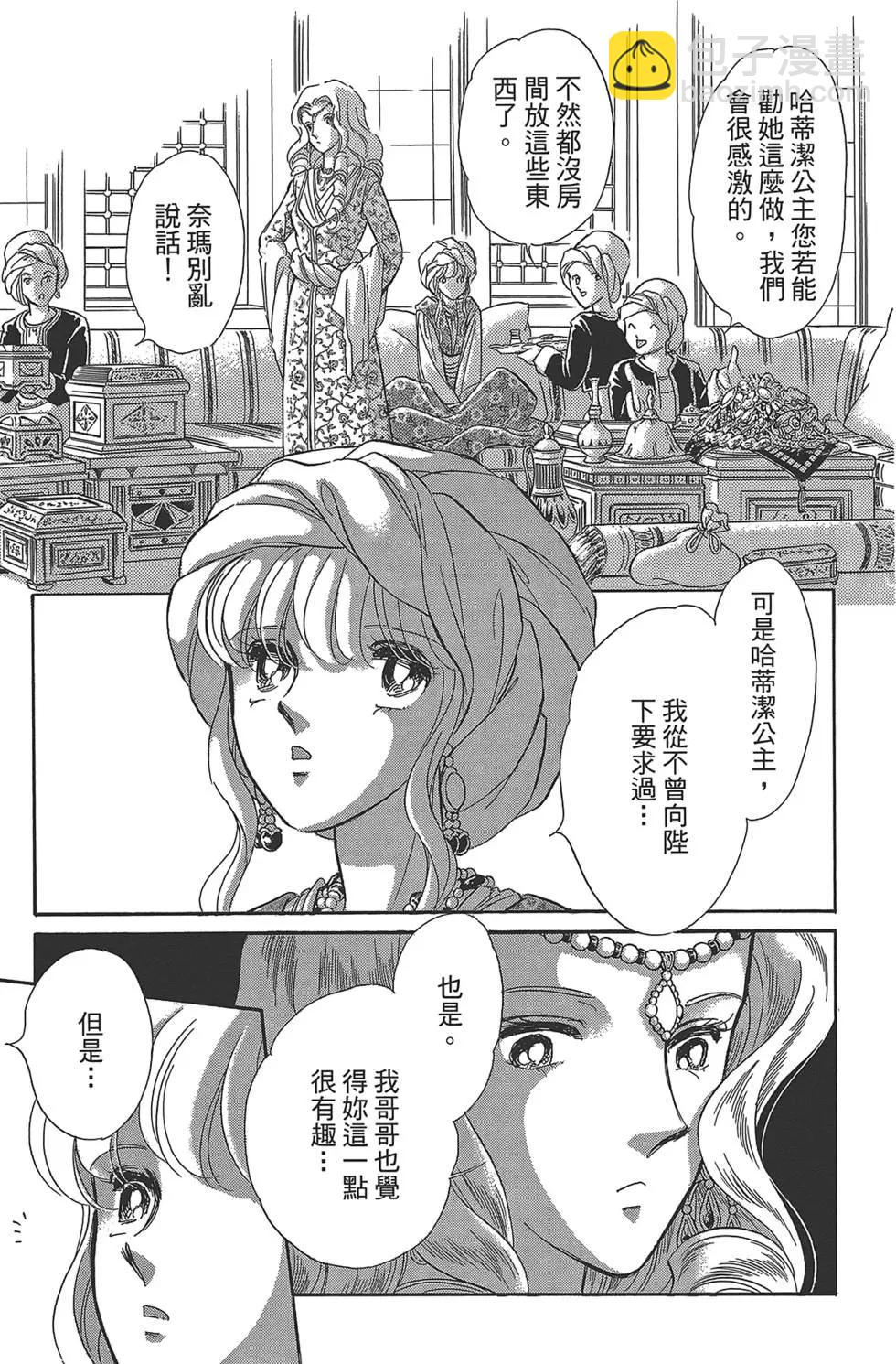 《梦之雫黄金的鸟笼》第04卷 第13页
