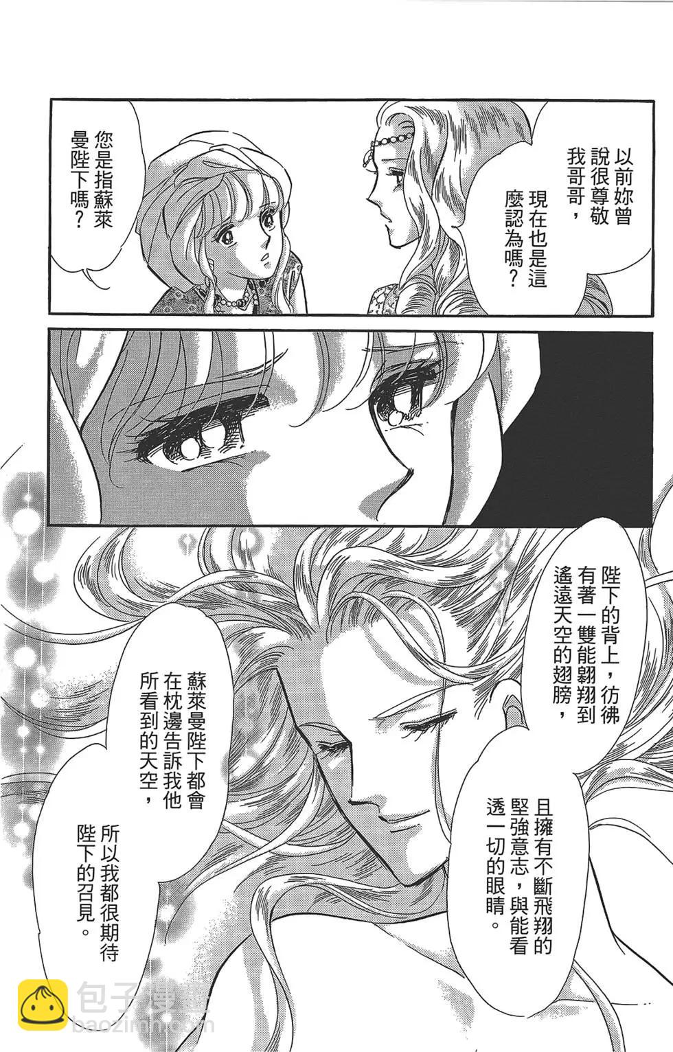 《梦之雫黄金的鸟笼》第04卷 第14页