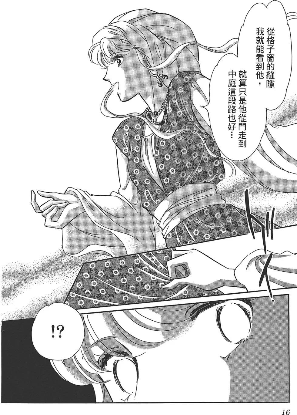 《梦之雫黄金的鸟笼》第04卷 第16页