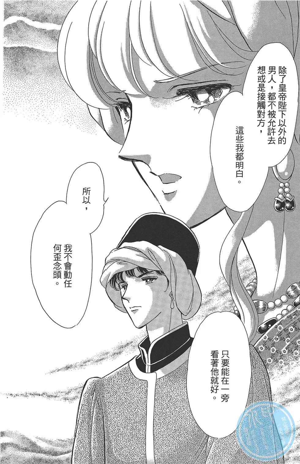 《梦之雫黄金的鸟笼》第04卷 第18页