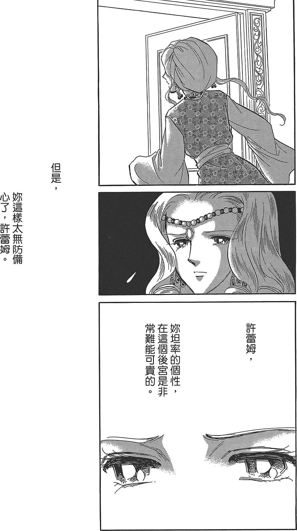 《梦之雫黄金的鸟笼》第04卷 第19页