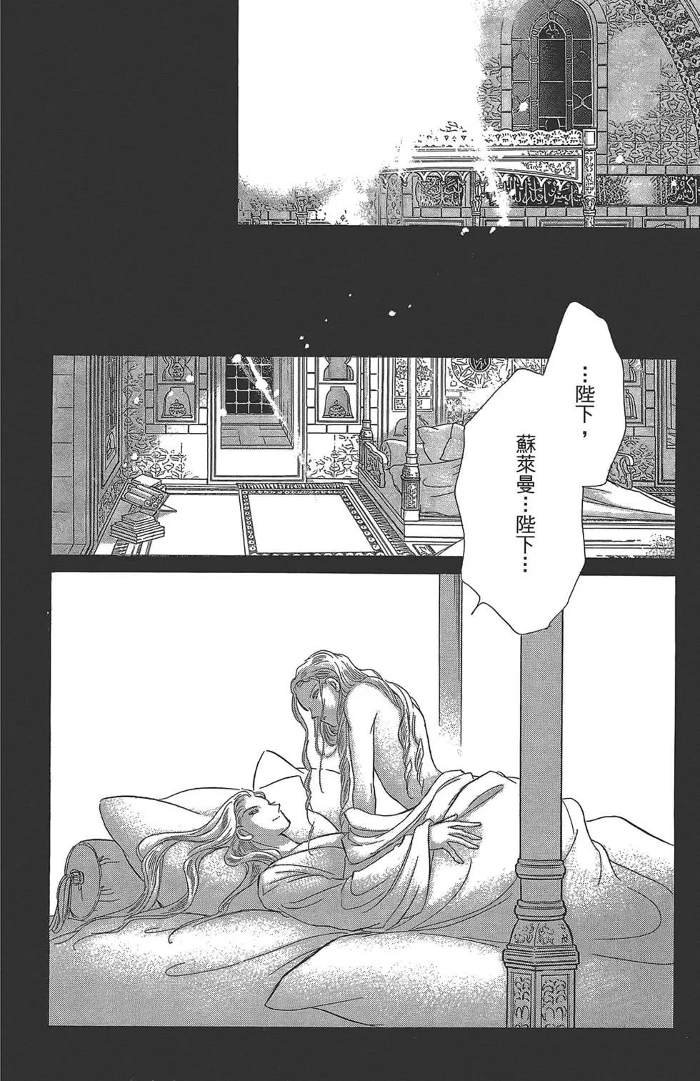 《梦之雫黄金的鸟笼》第04卷 第20页