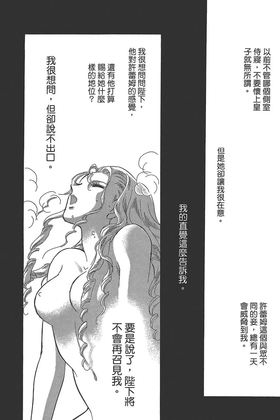 《梦之雫黄金的鸟笼》第04卷 第22页