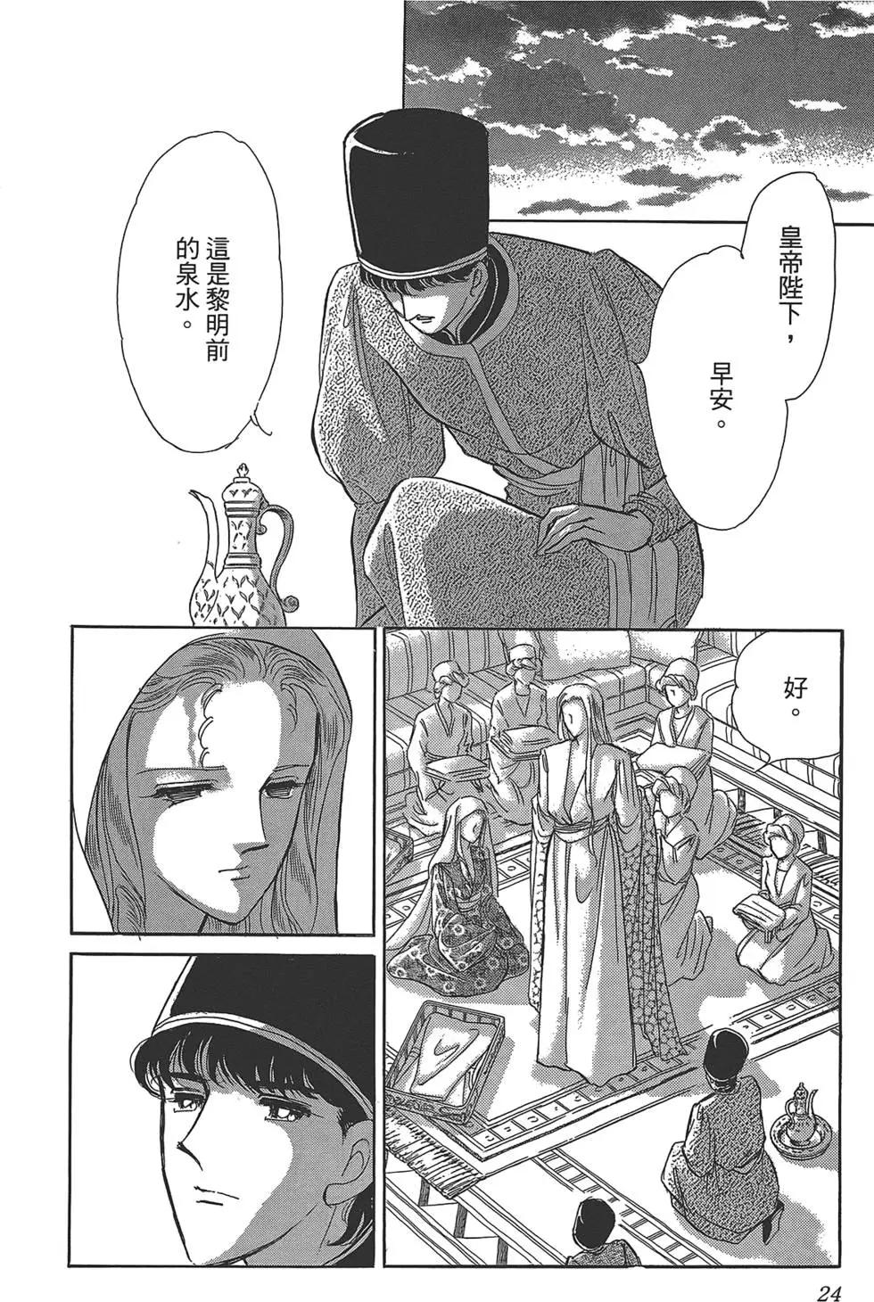 《梦之雫黄金的鸟笼》第04卷 第24页
