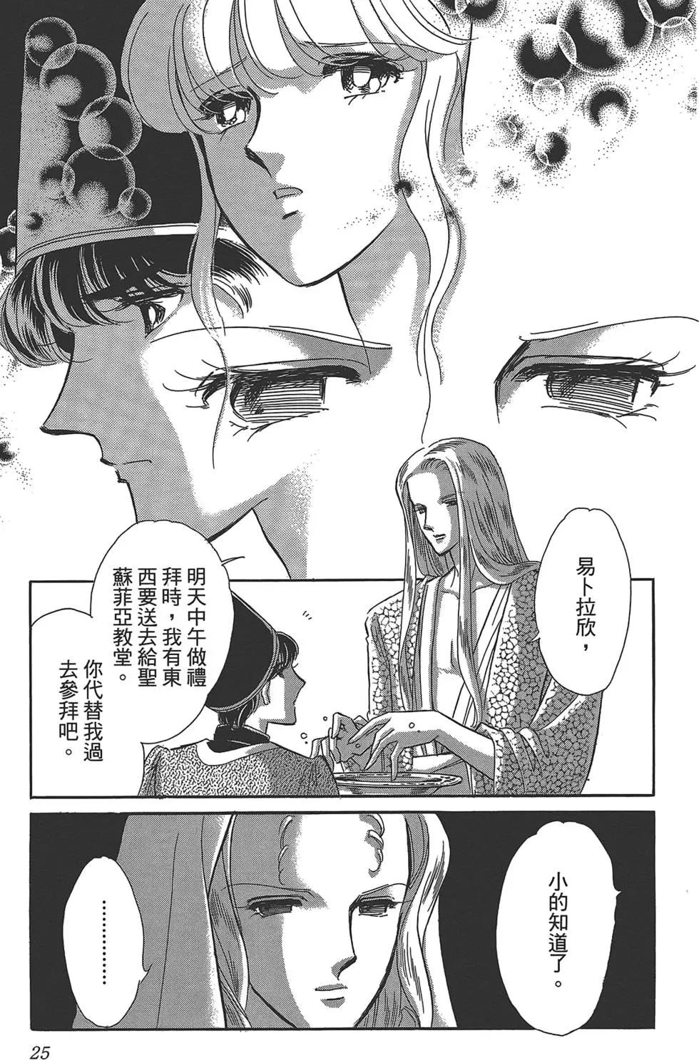《梦之雫黄金的鸟笼》第04卷 第25页