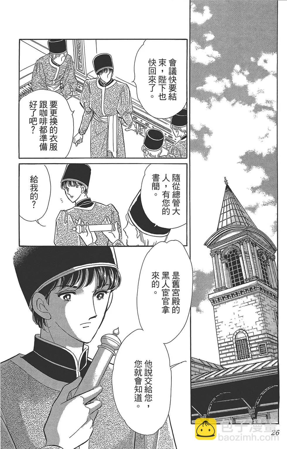 《梦之雫黄金的鸟笼》第04卷 第26页