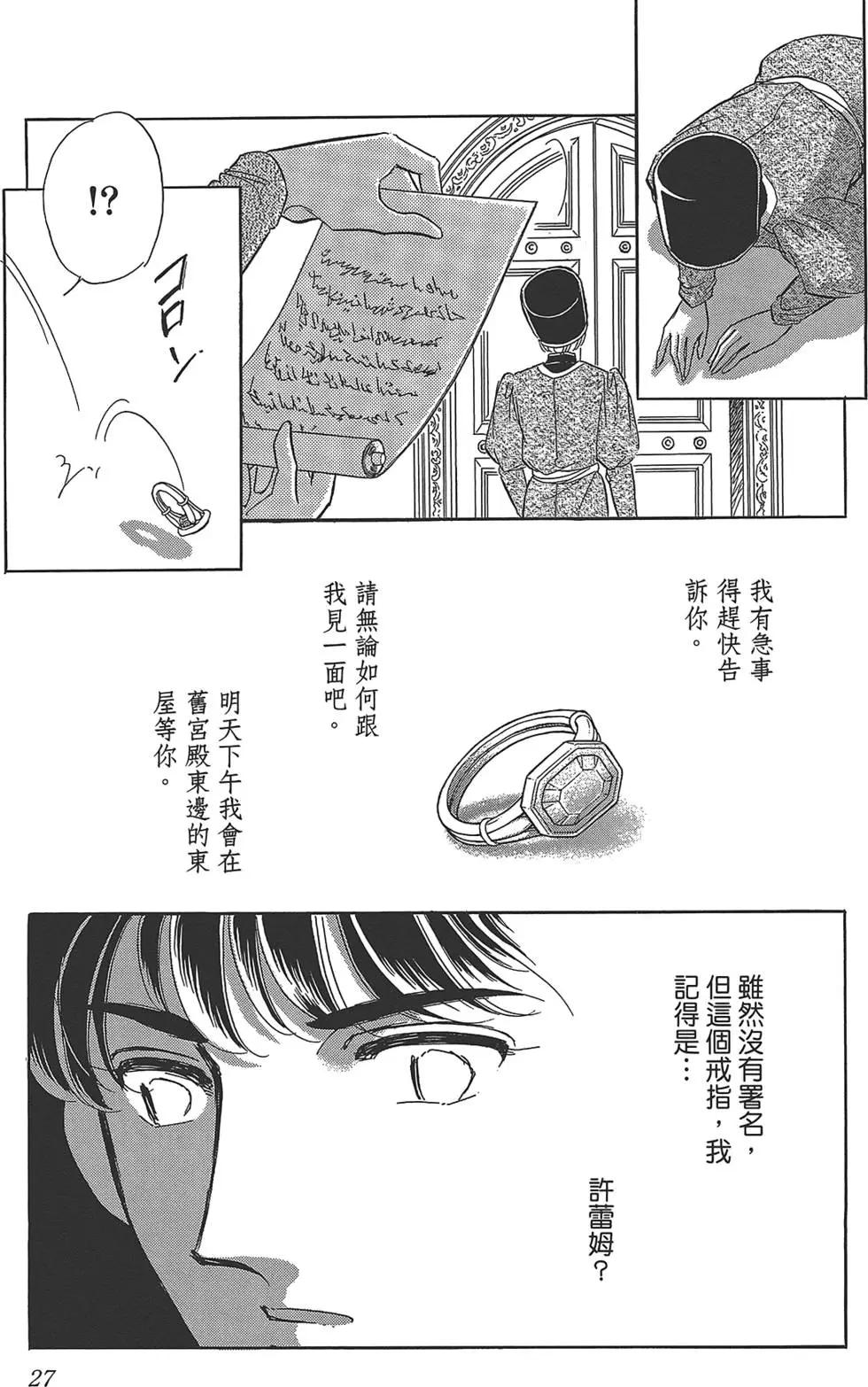 《梦之雫黄金的鸟笼》第04卷 第27页