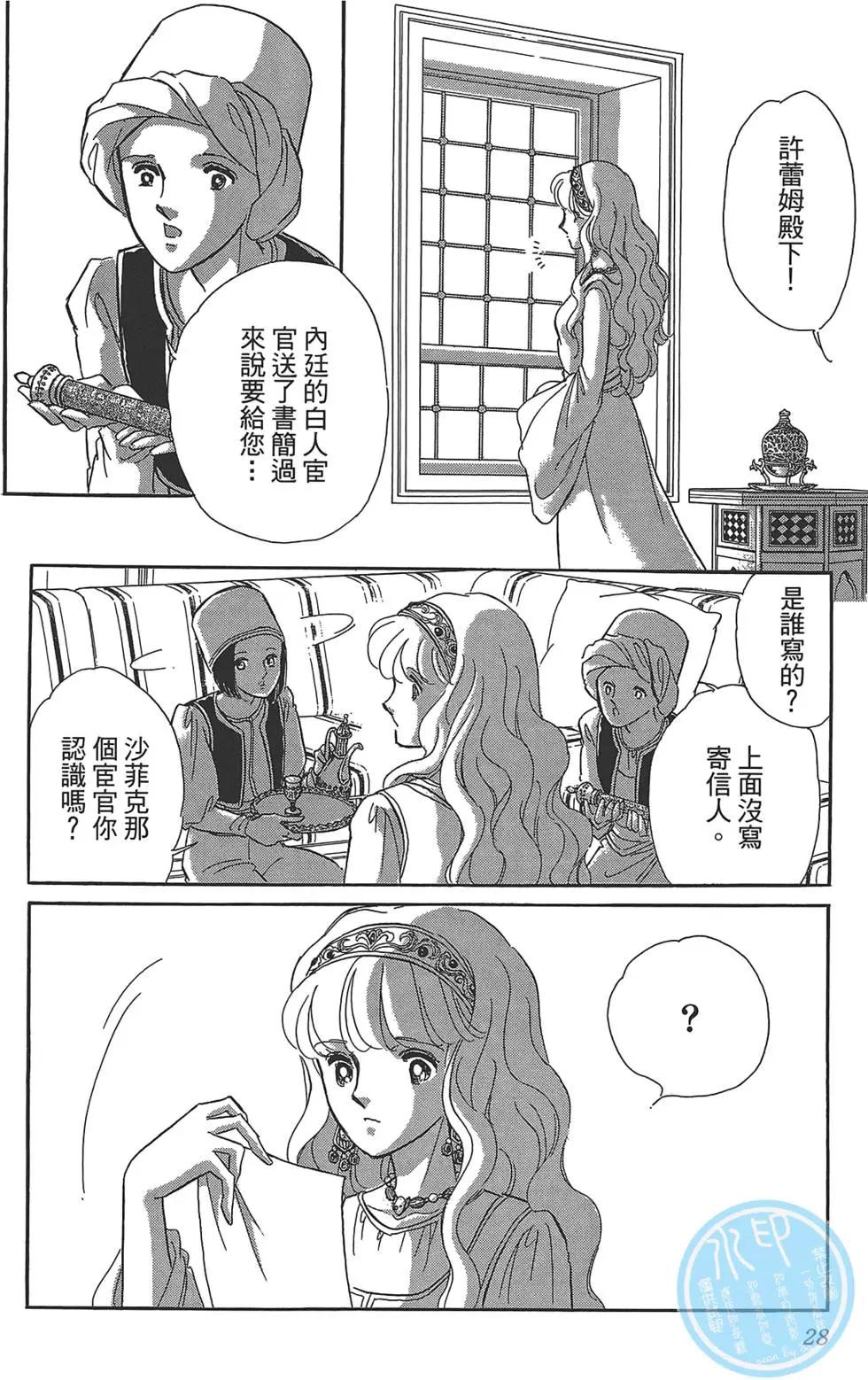 《梦之雫黄金的鸟笼》第04卷 第28页