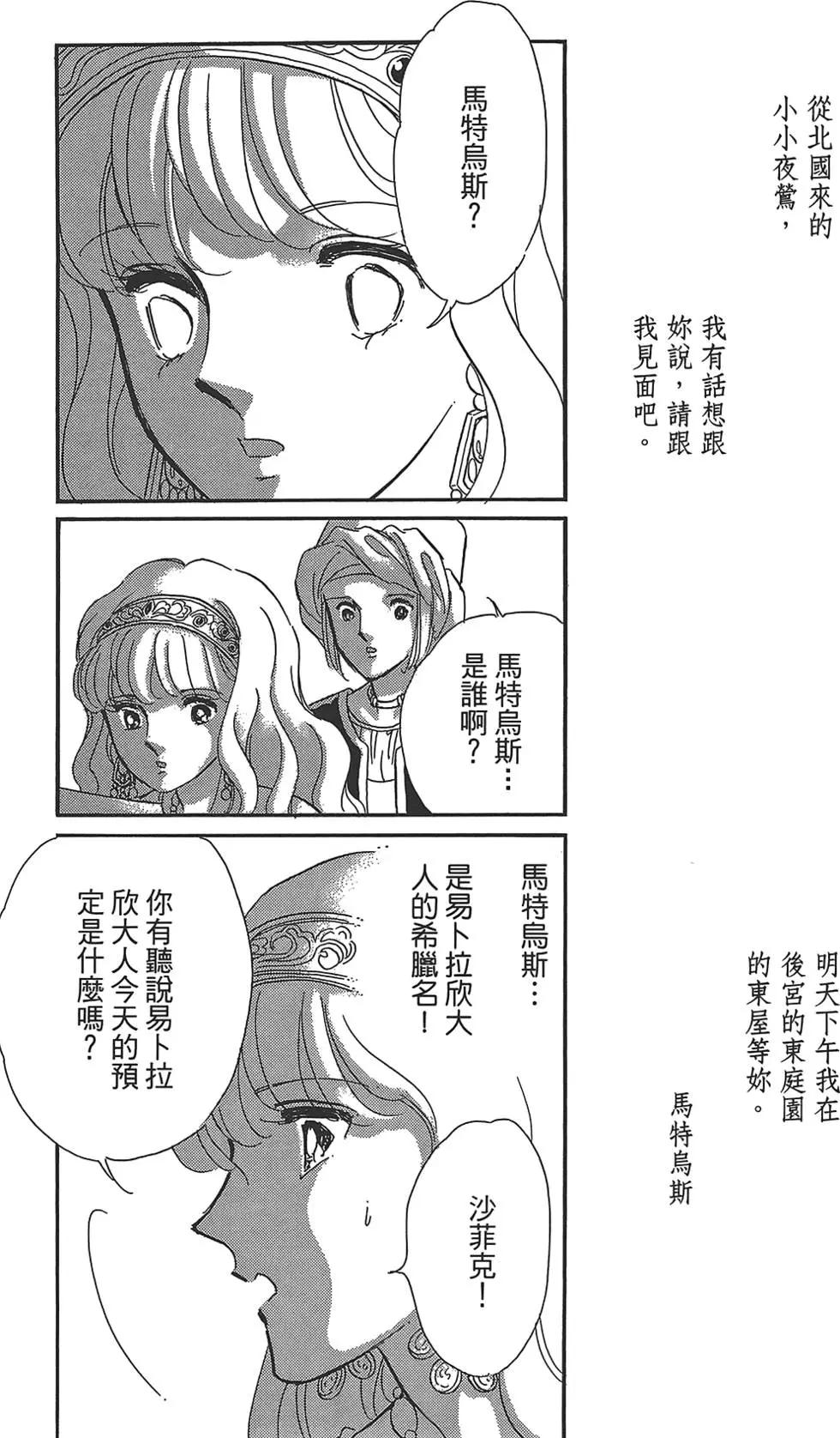 《梦之雫黄金的鸟笼》第04卷 第29页