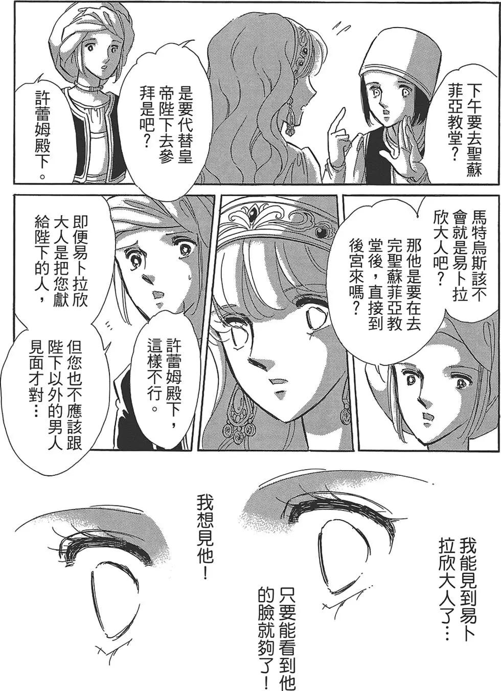 《梦之雫黄金的鸟笼》第04卷 第30页