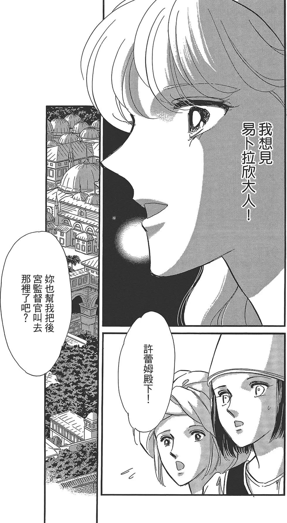 《梦之雫黄金的鸟笼》第04卷 第31页