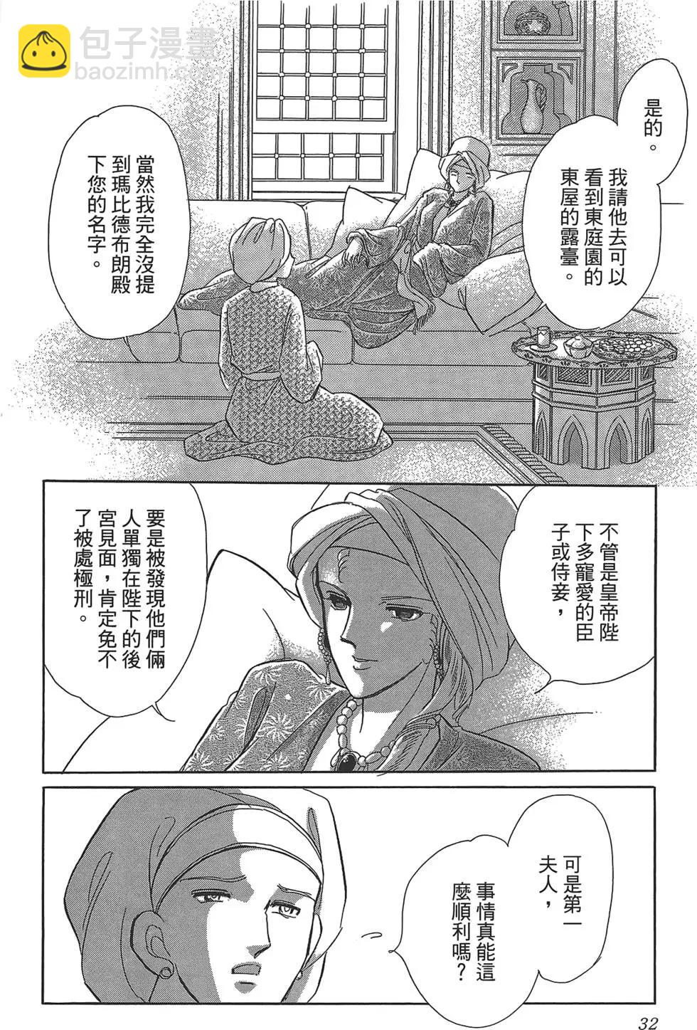 《梦之雫黄金的鸟笼》第04卷 第32页