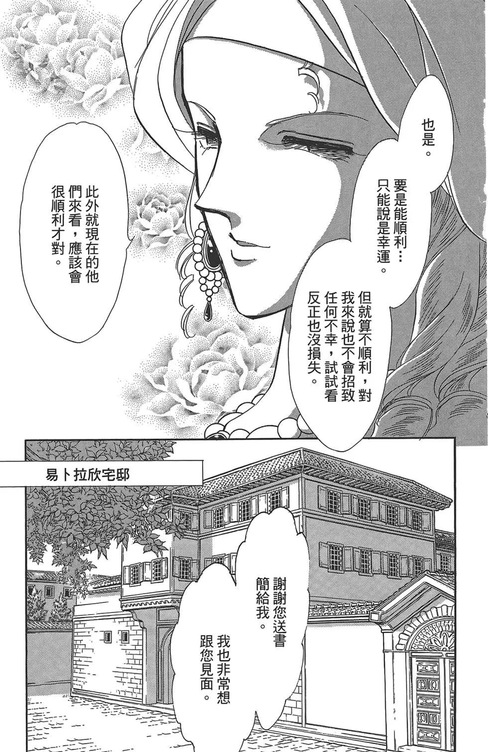 《梦之雫黄金的鸟笼》第04卷 第33页