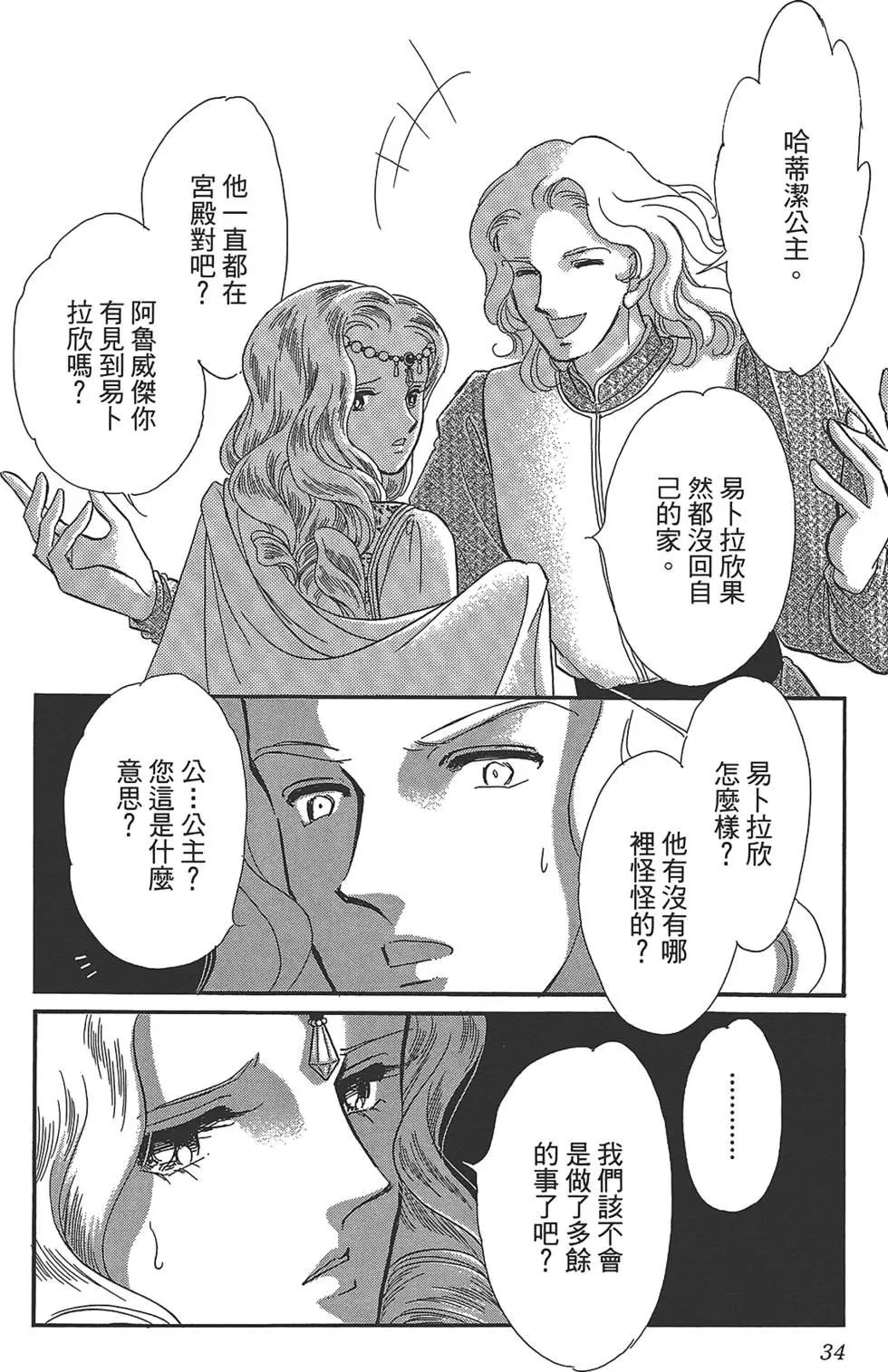 《梦之雫黄金的鸟笼》第04卷 第34页