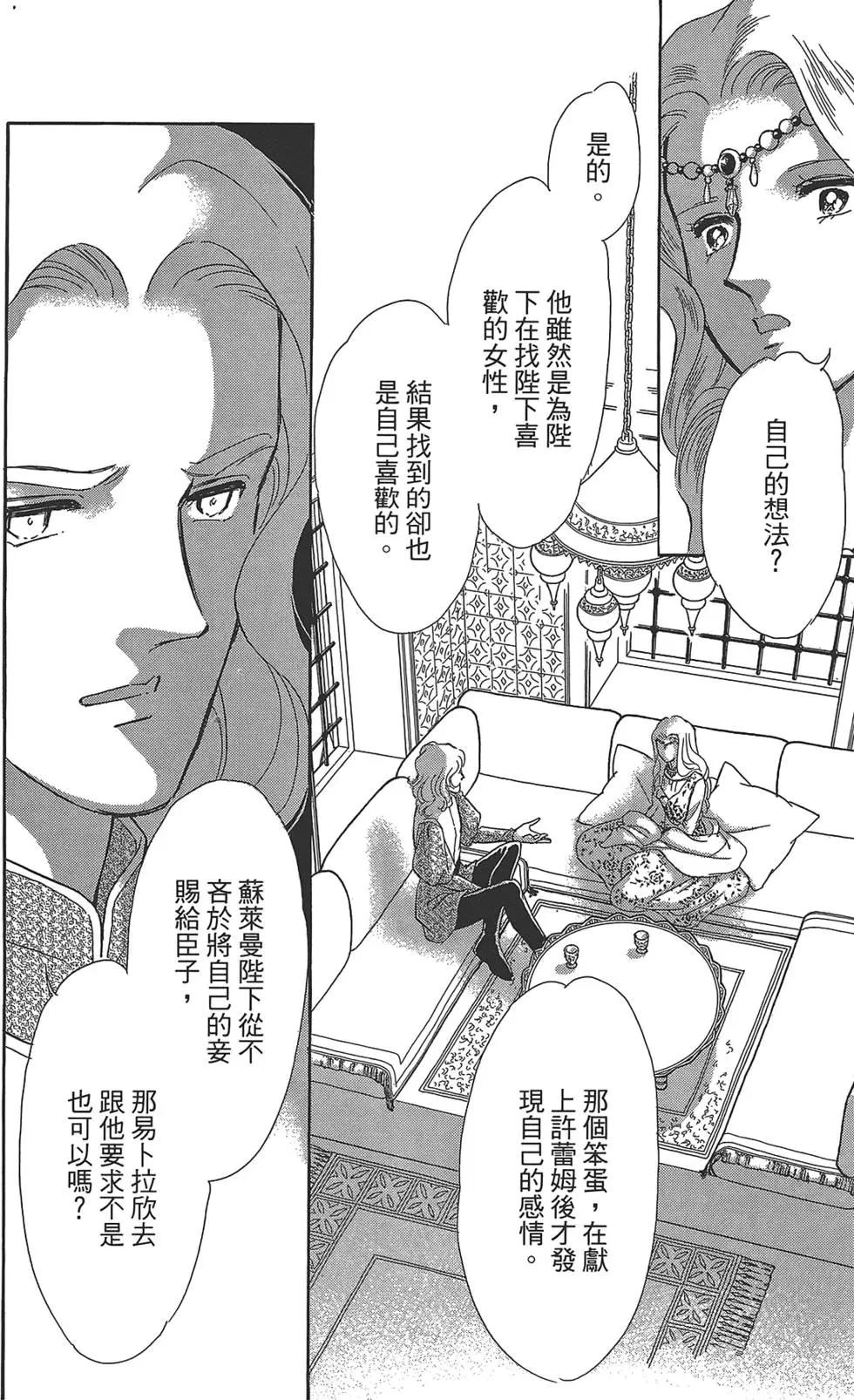 《梦之雫黄金的鸟笼》第04卷 第36页