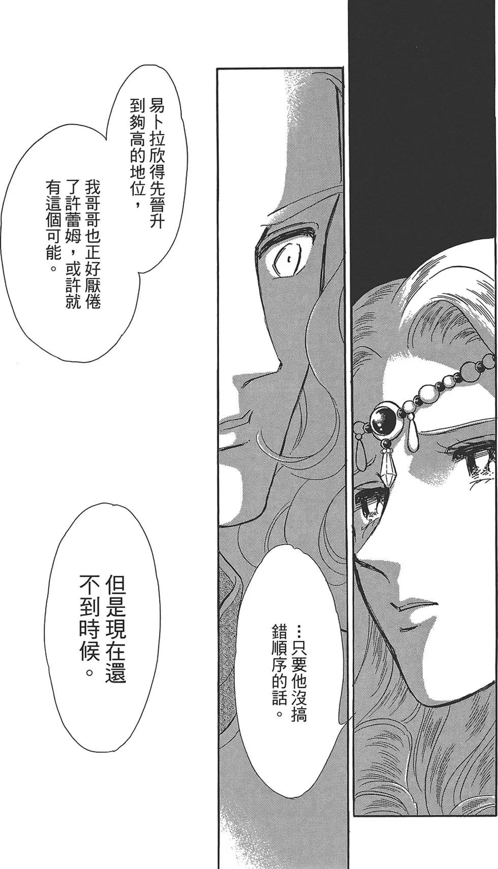 《梦之雫黄金的鸟笼》第04卷 第37页