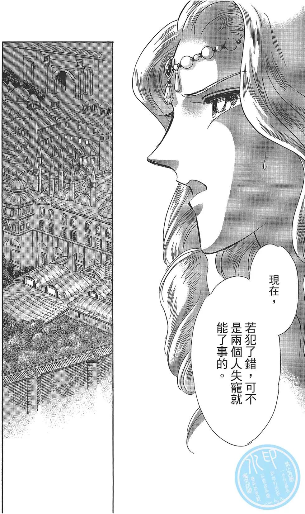 《梦之雫黄金的鸟笼》第04卷 第38页