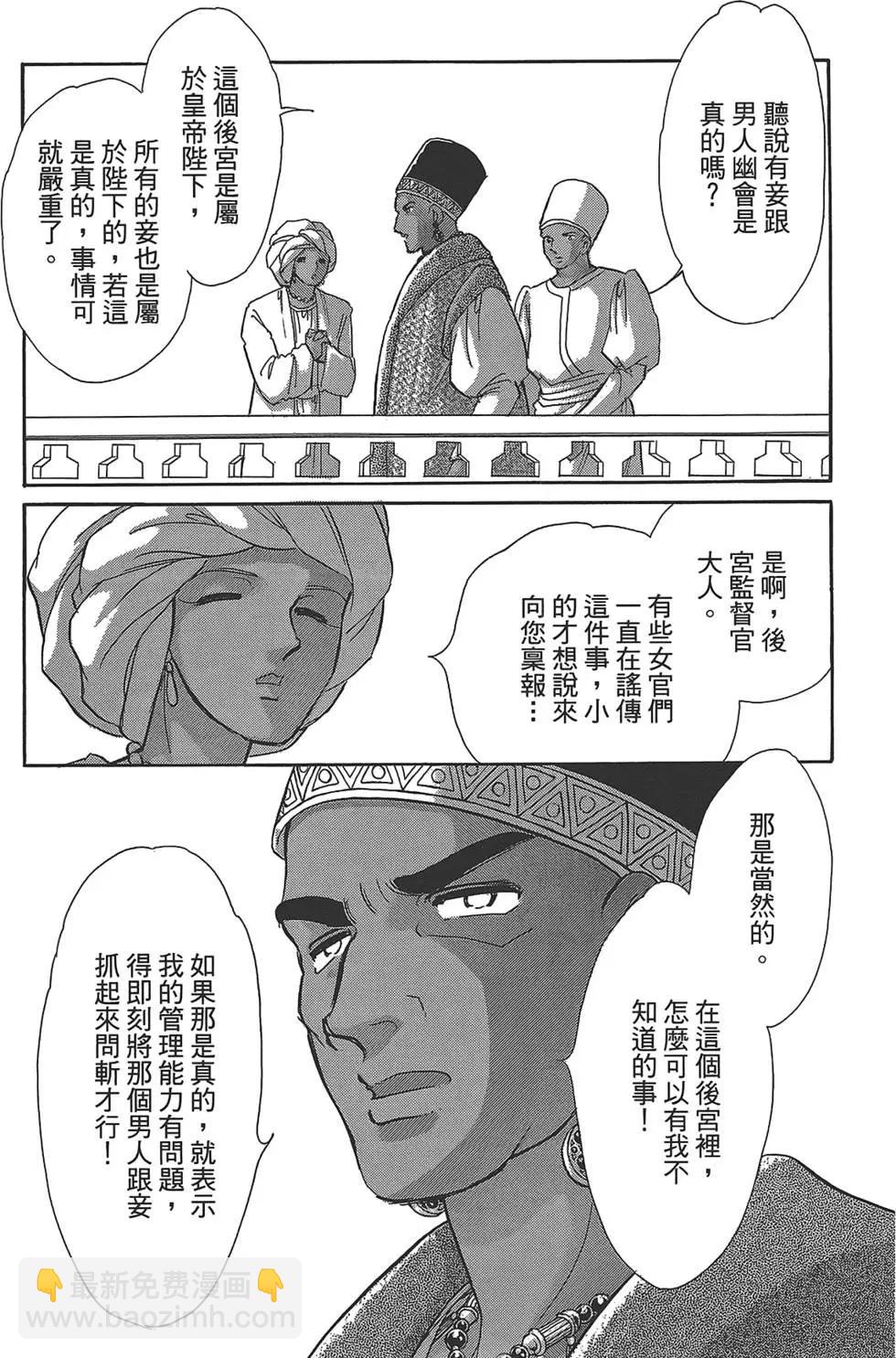 《梦之雫黄金的鸟笼》第04卷 第39页