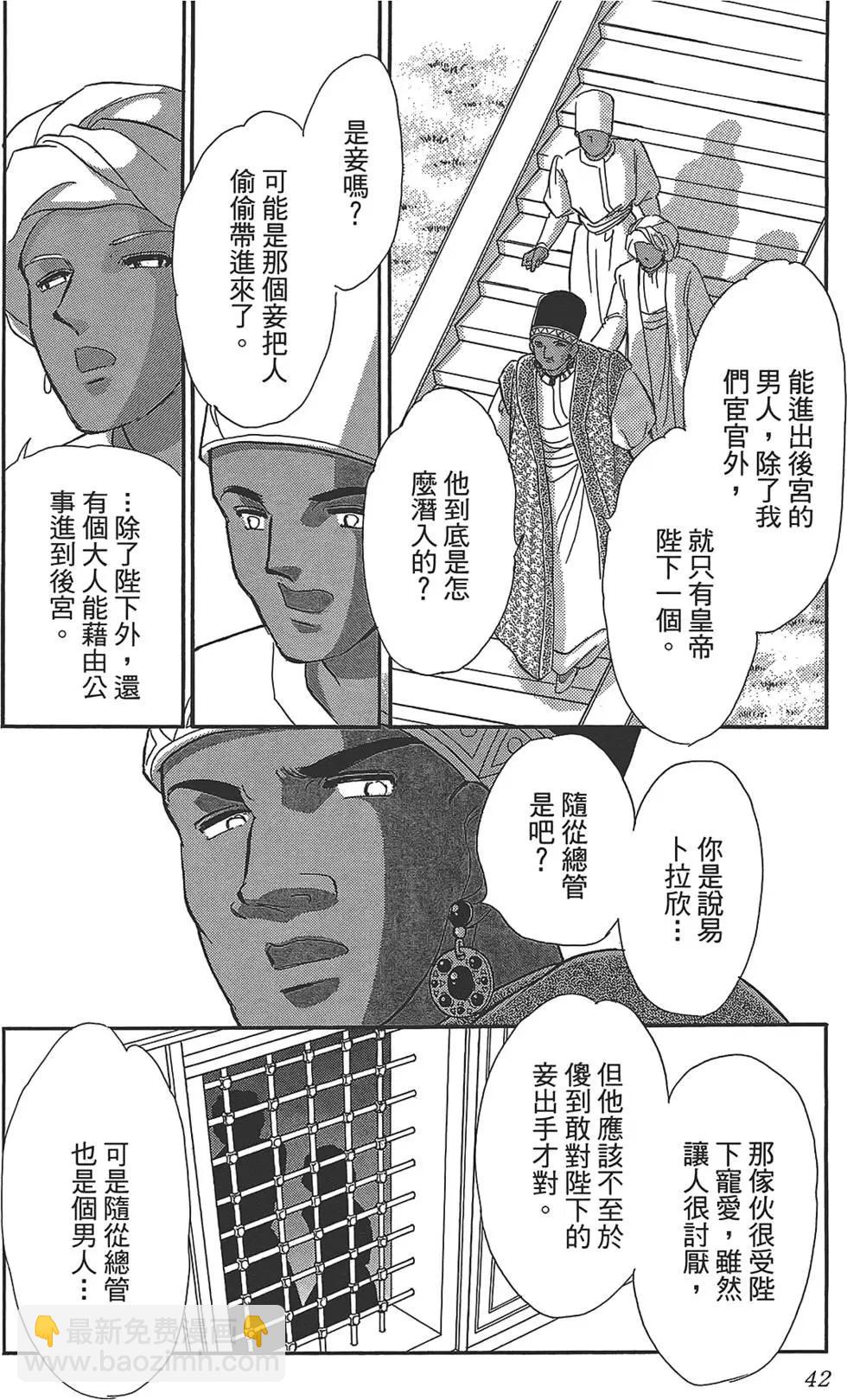 《梦之雫黄金的鸟笼》第04卷 第42页