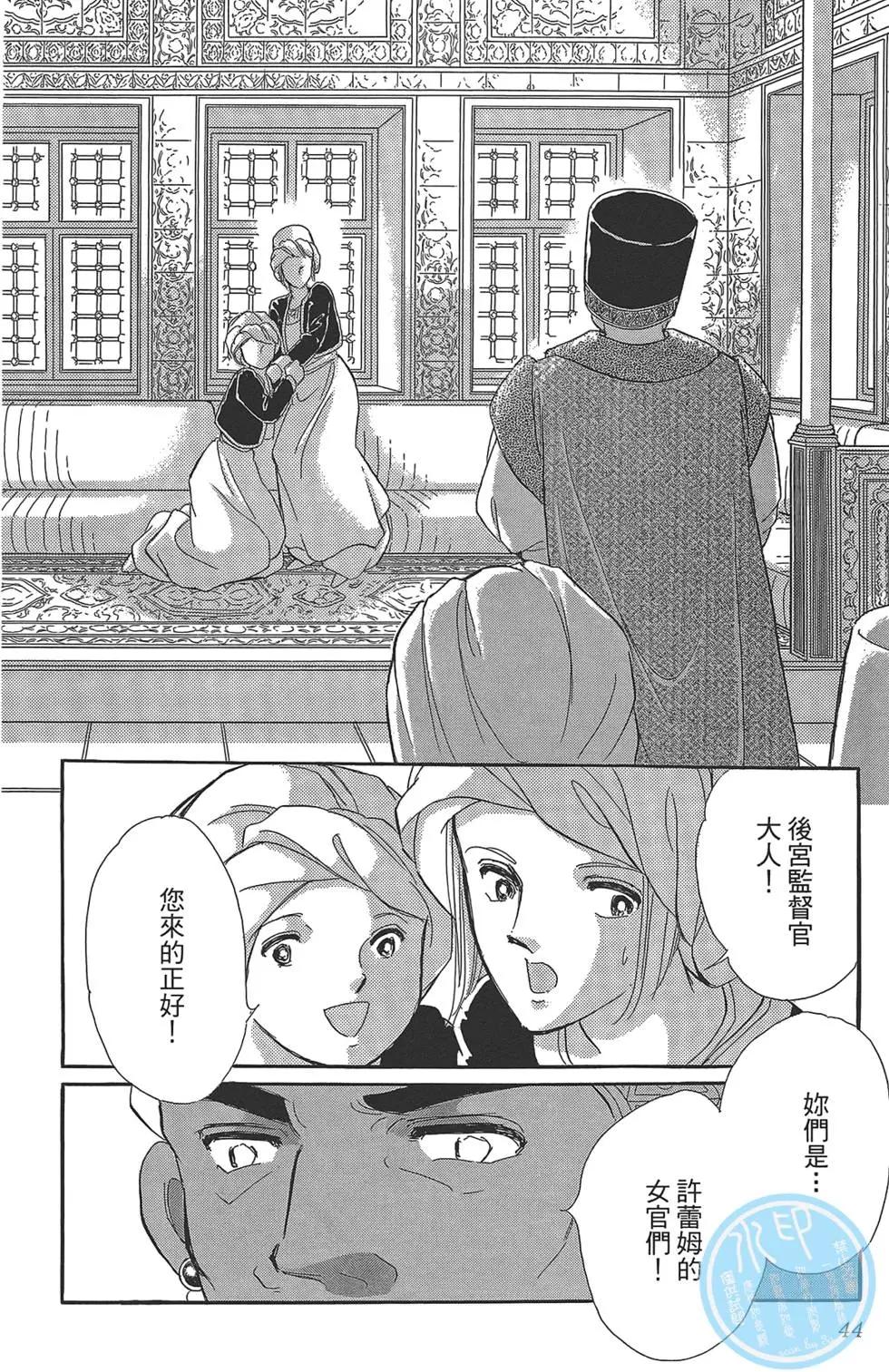 《梦之雫黄金的鸟笼》第04卷 第44页