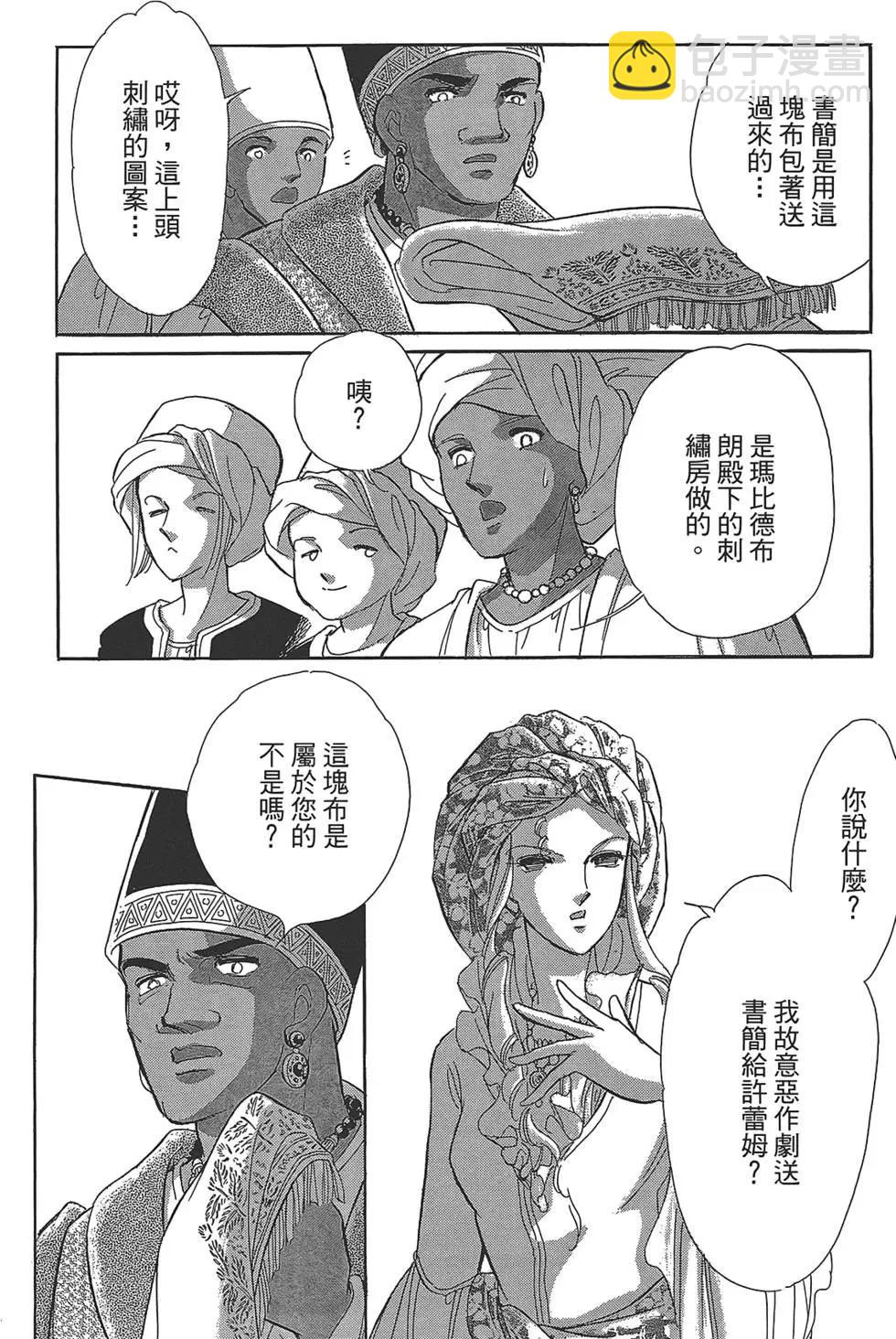 《梦之雫黄金的鸟笼》第04卷 第46页