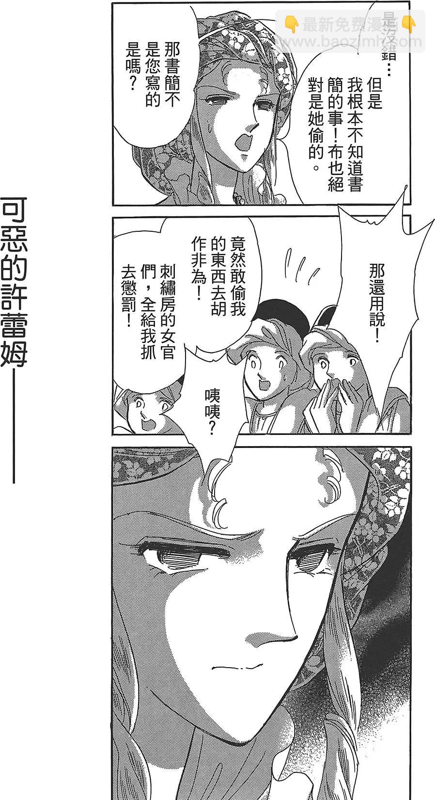 《梦之雫黄金的鸟笼》第04卷 第47页