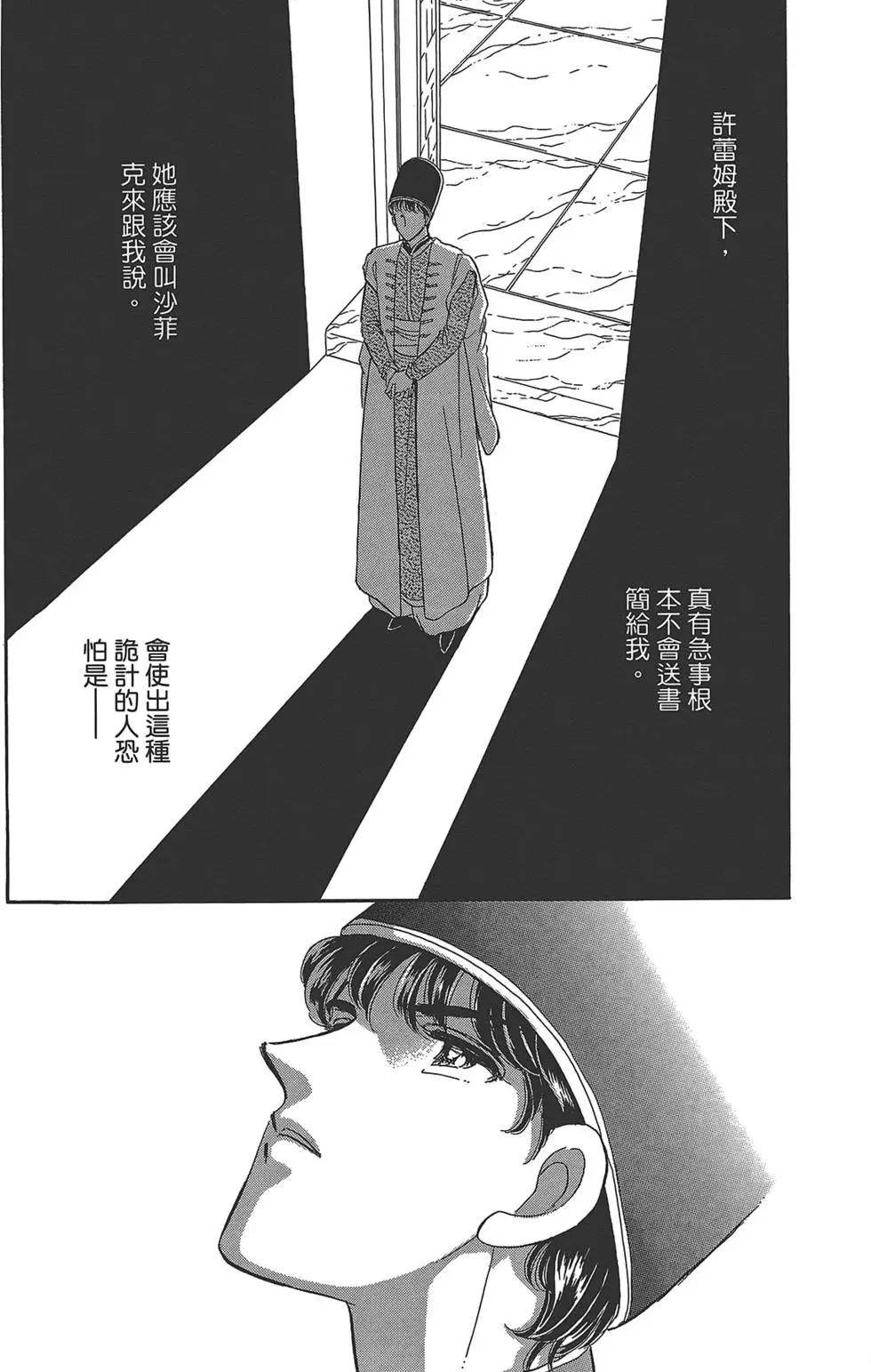 《梦之雫黄金的鸟笼》第04卷 第49页
