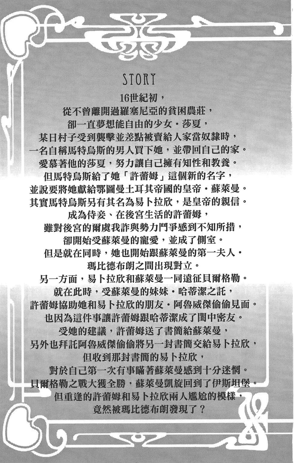 《梦之雫黄金的鸟笼》第04卷 第5页